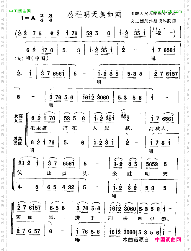 公社明天美如画