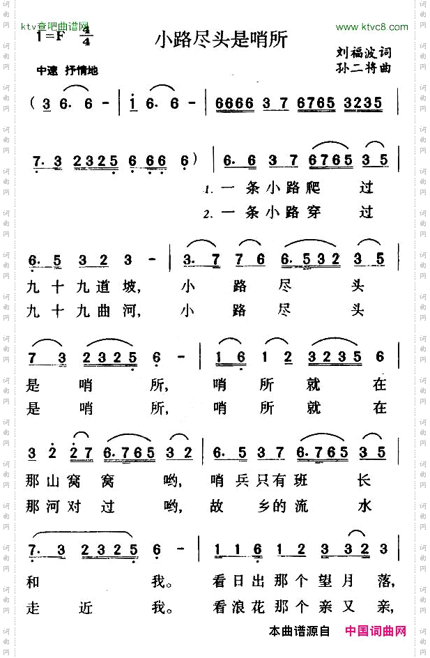 小路尽头是哨所