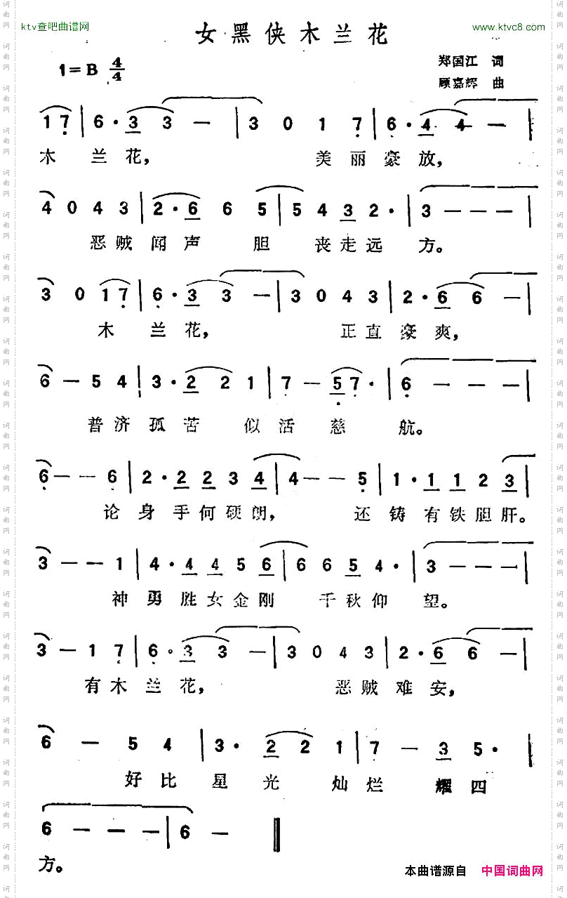女黑侠木兰花