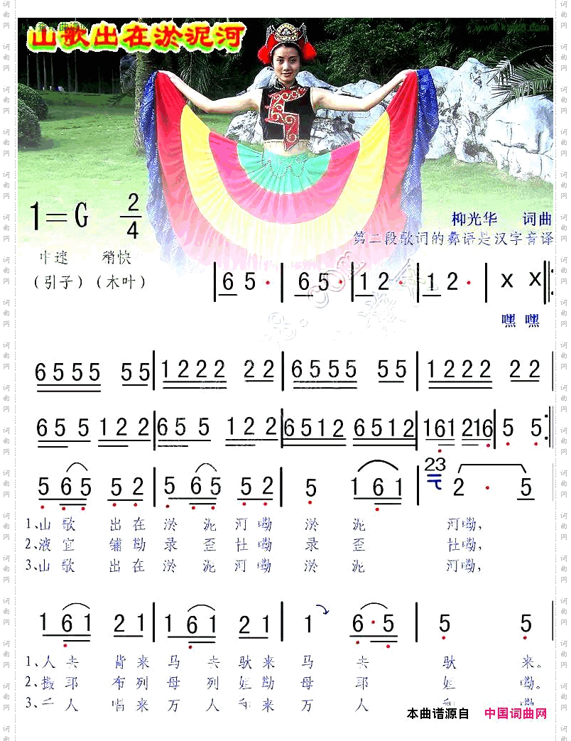 山歌出在淤泥河《一》