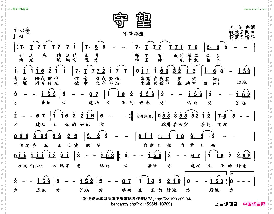 守望沈海兵词蛟龙乐队曲