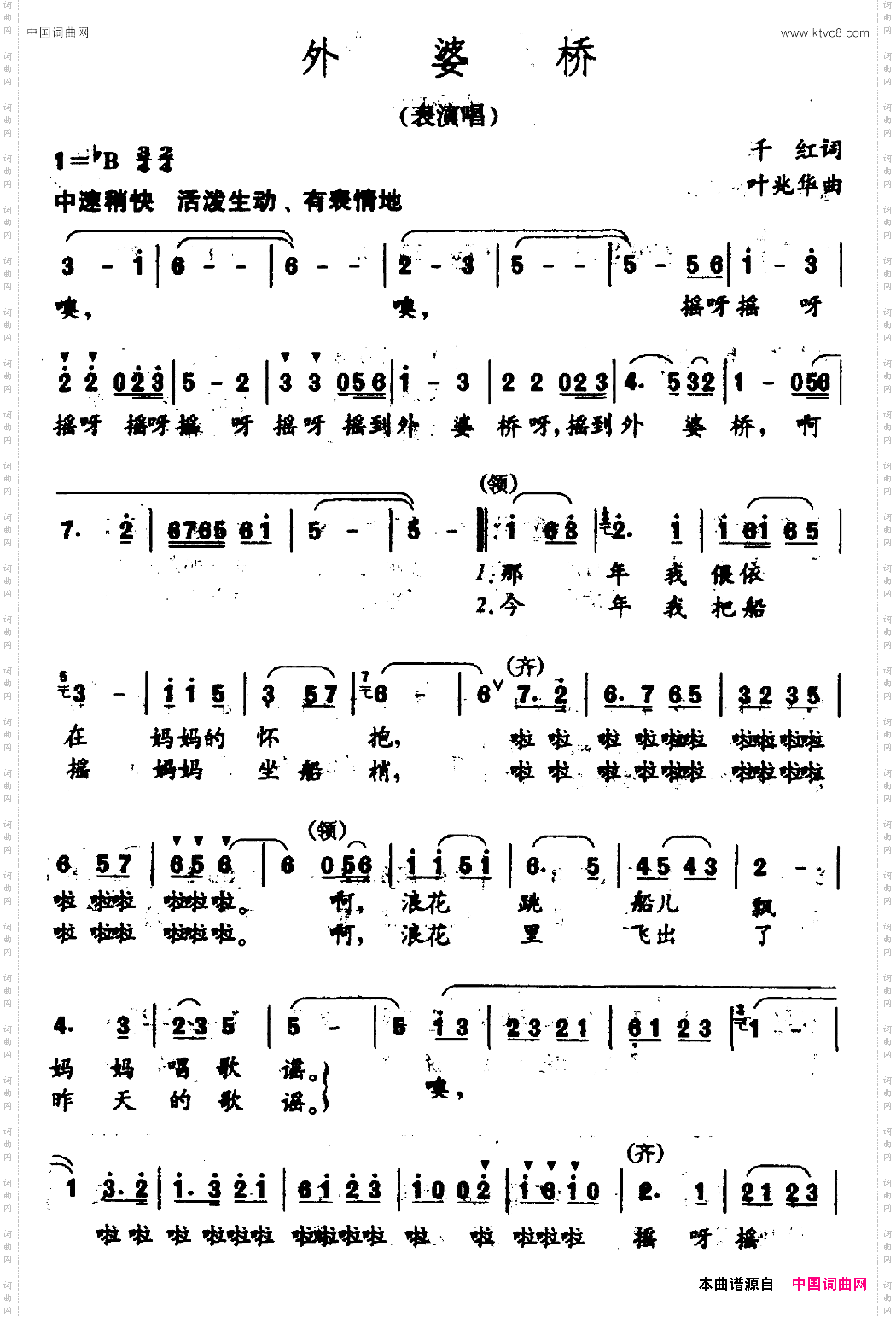 外婆桥千红词叶兆华曲_外婆桥千红词 叶兆华曲