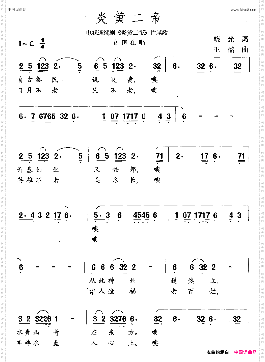 炎黄二帝电视剧《炎黄二帝》片尾曲
