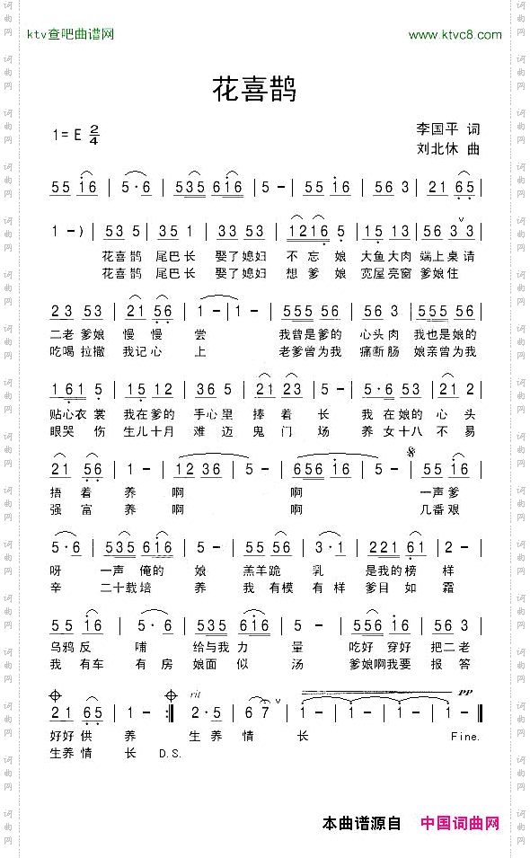 花喜鹊
