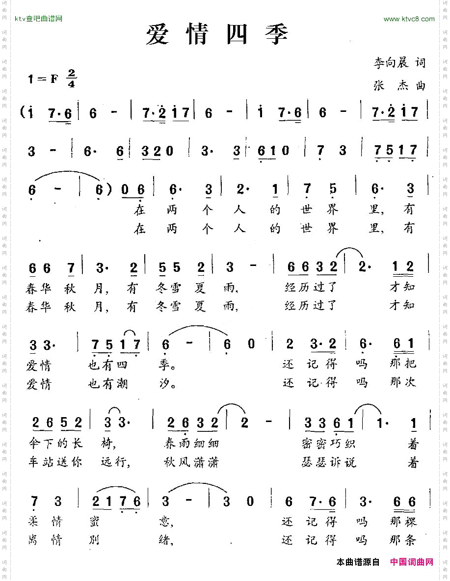 爱情四季