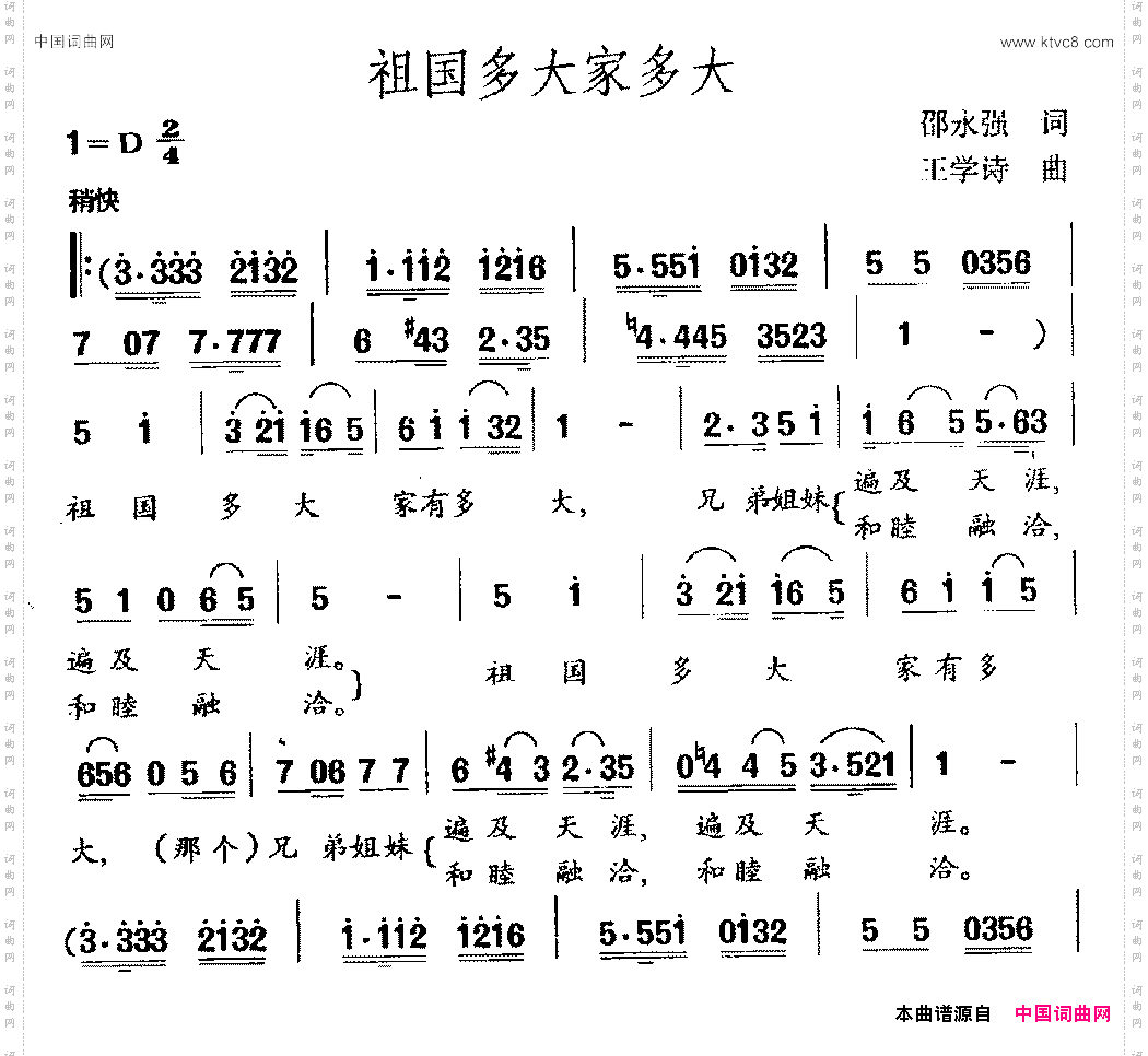 祖国多大家多大