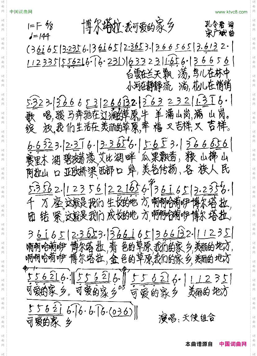 博尔塔拉我可爱的家乡