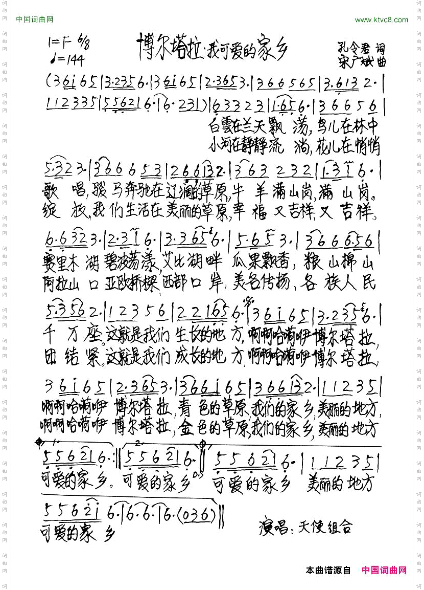 博尔塔拉我可爱的家乡