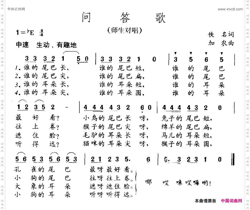 问答歌师生对唱