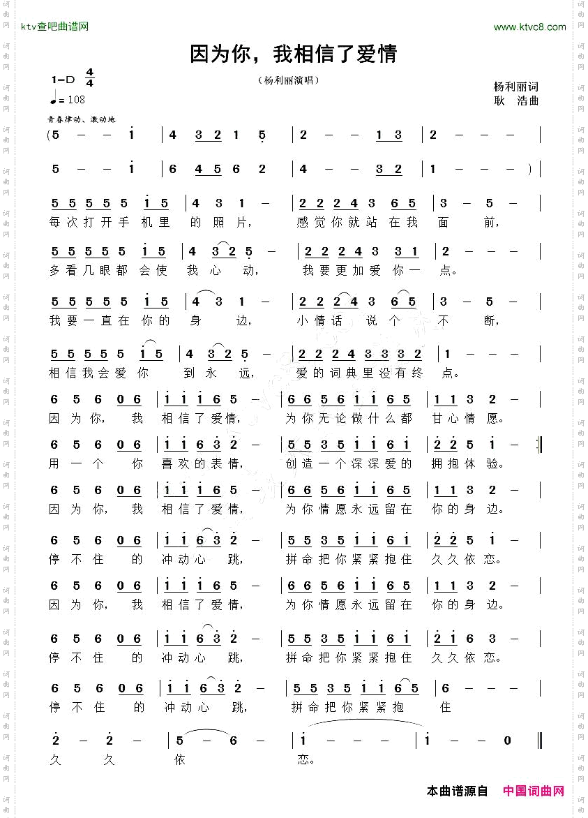 因为你我相信了爱情