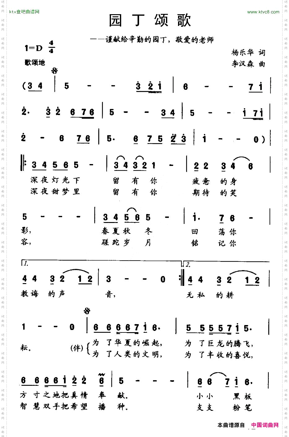 园丁颂歌