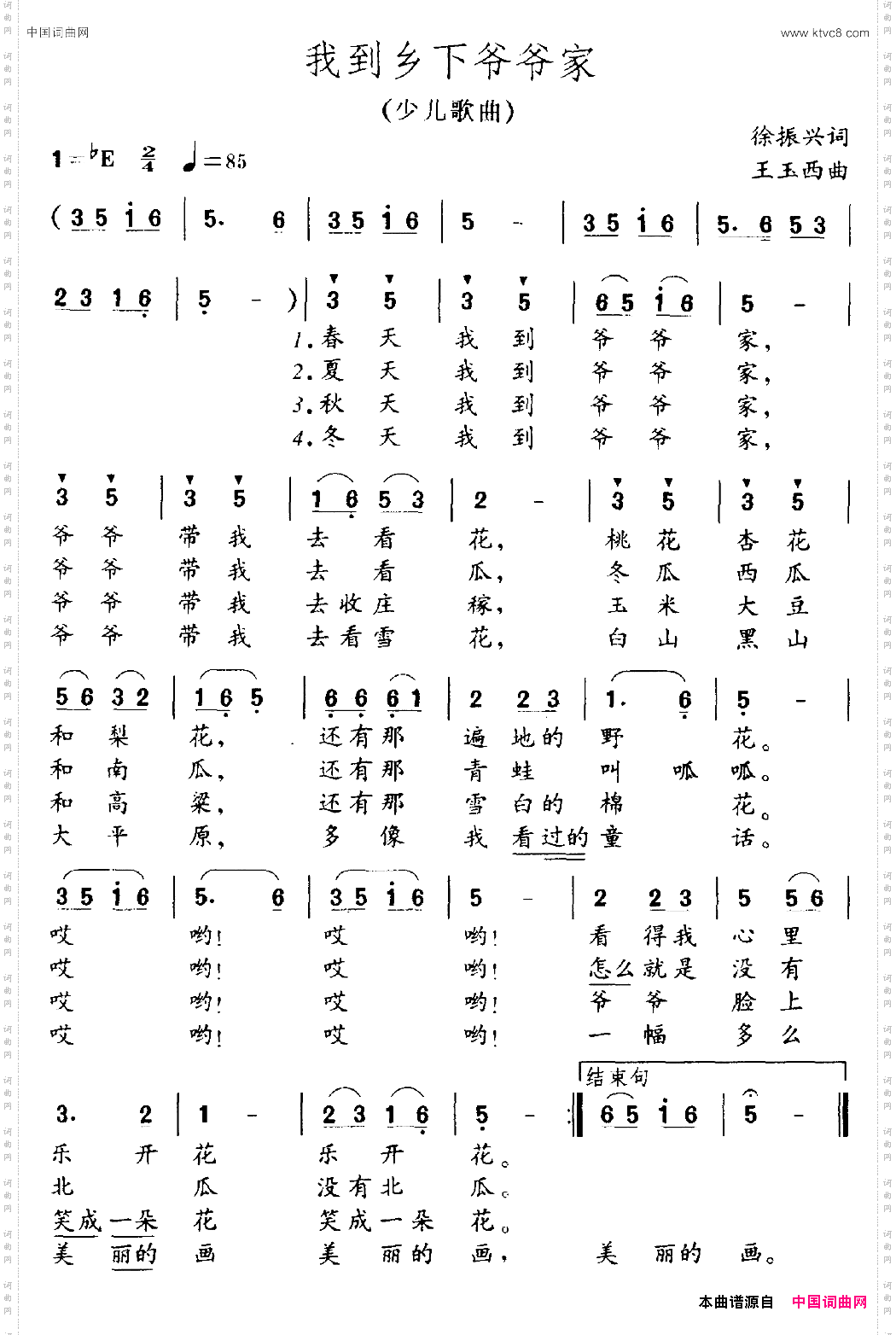 我到乡下爷爷家