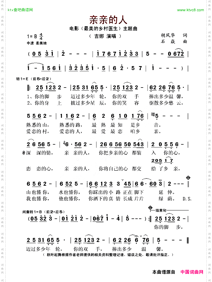 亲亲的人电影《最美的乡村医生》主题曲