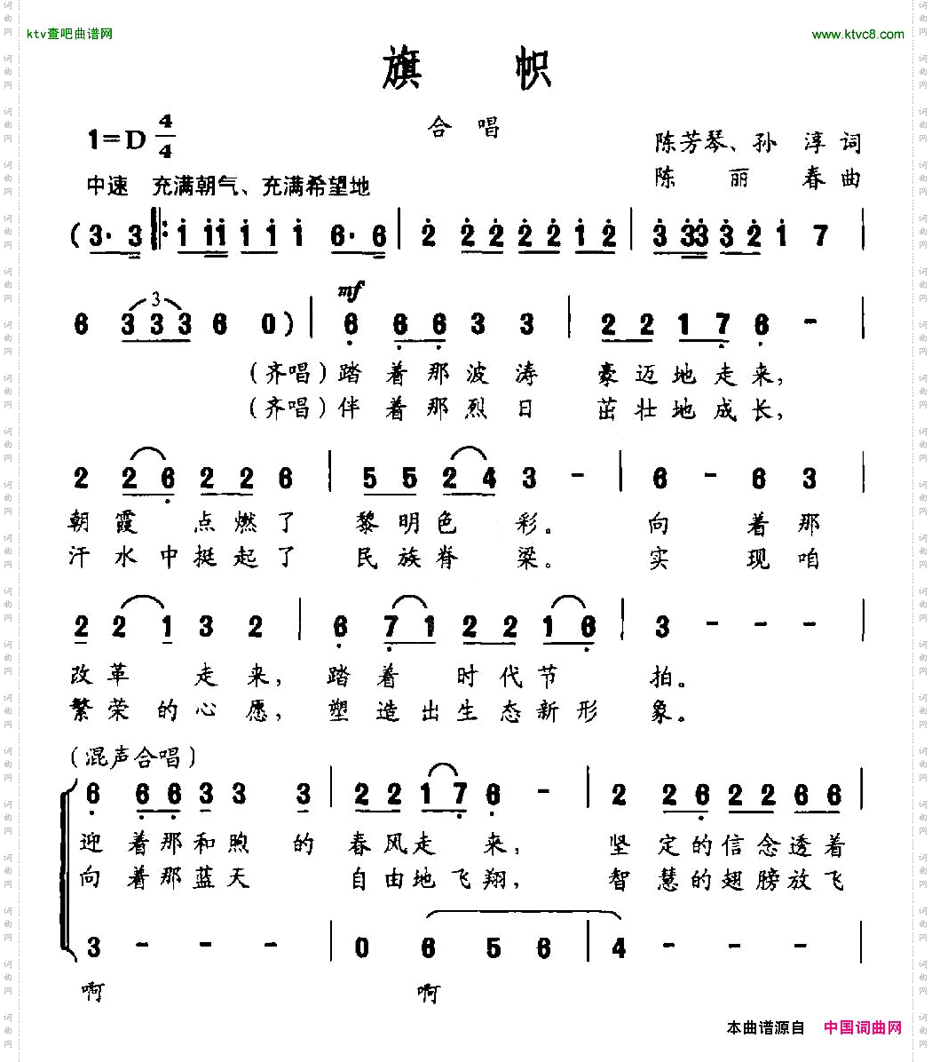 旗帜陈芳琴孙淳词陈丽春曲