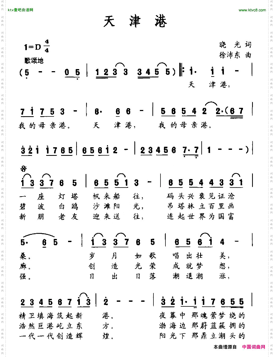 天津港晓光词徐沛东曲