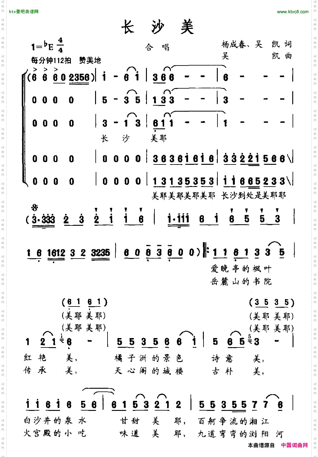 长沙美杨成春吴凯词吴凯曲