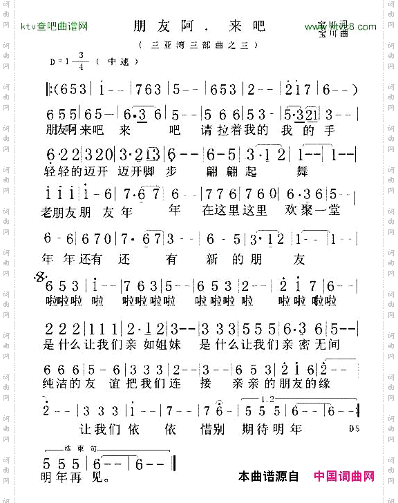 朋友阿 来吧_三亚湾三部曲之三