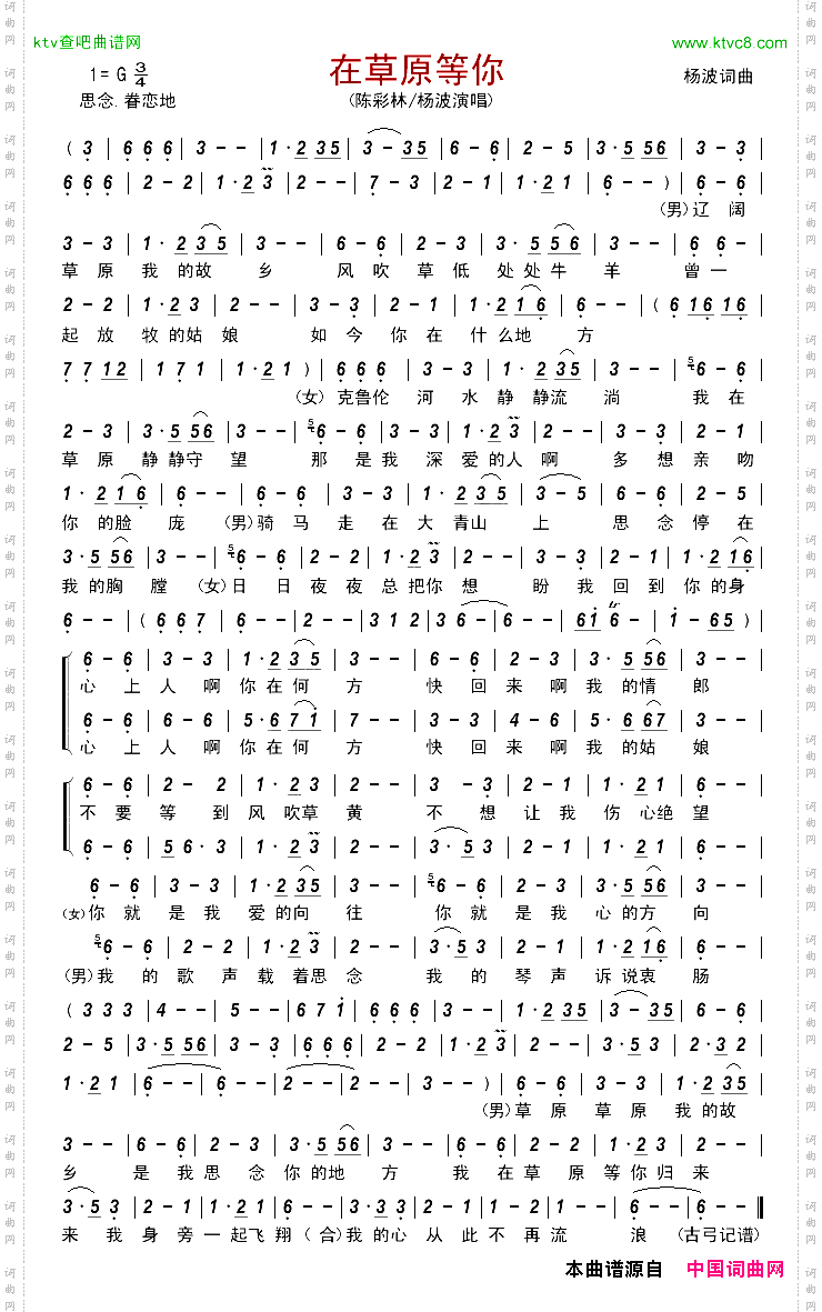 在草原等我
