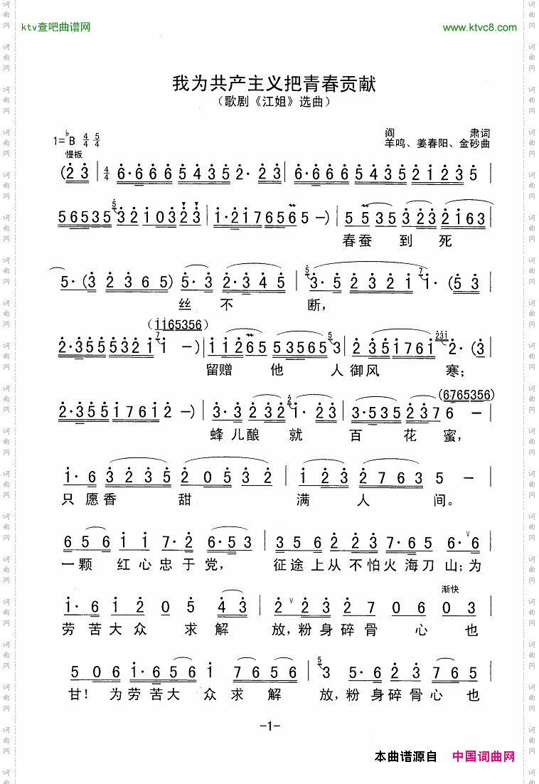 我为共产主义把青春贡献（歌剧《江姐》选曲）