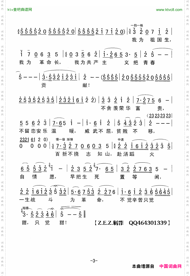 我为共产主义把青春贡献（歌剧《江姐》选曲）