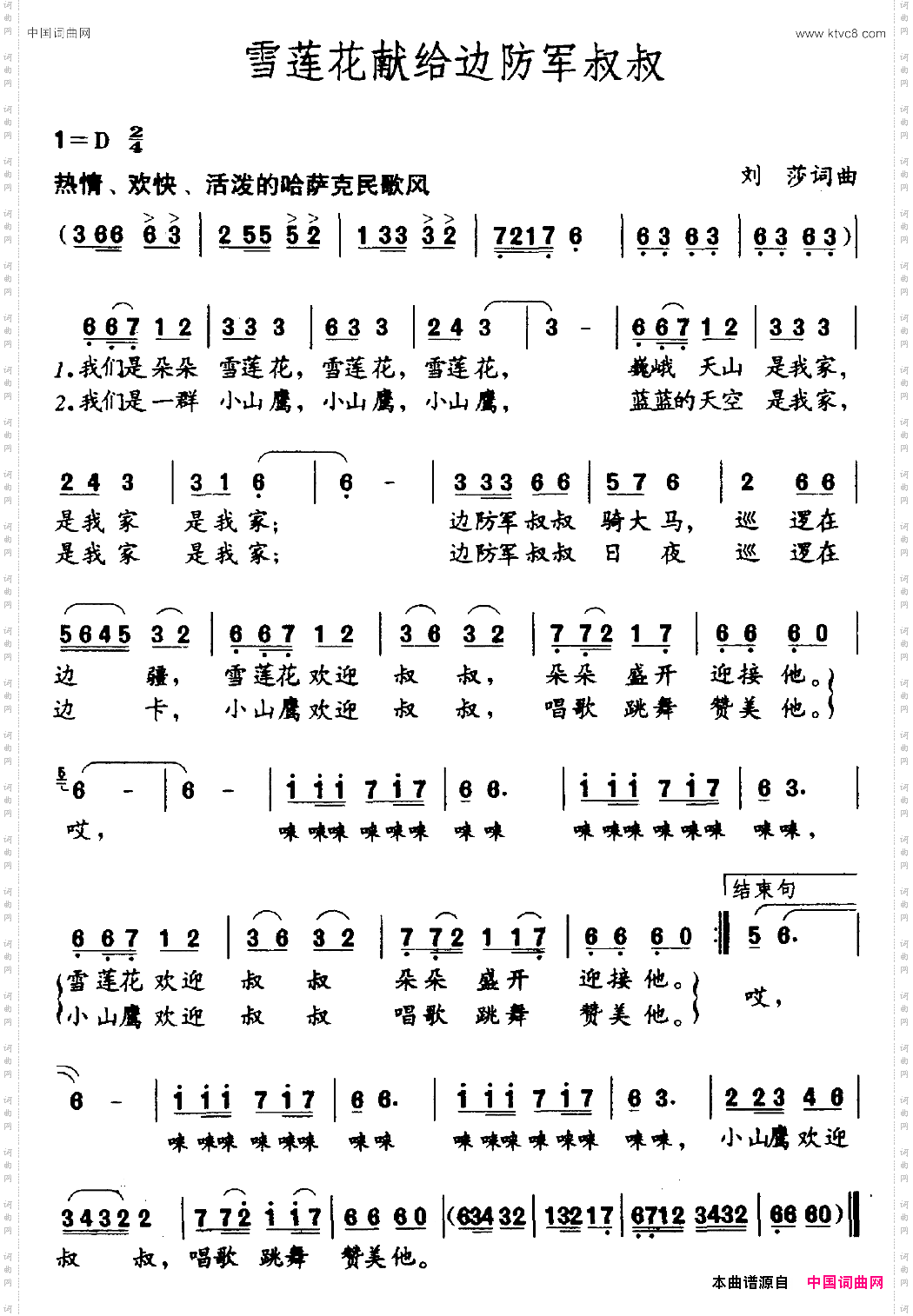 雪莲花献给边防军叔叔