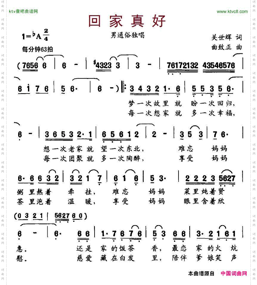 回家真好关世辉词曲致正曲