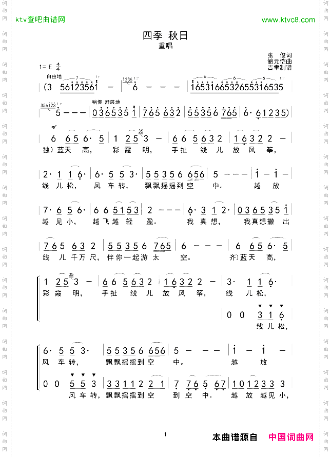 四季秋日
