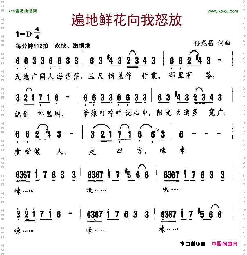 遍地鲜花向我怒放