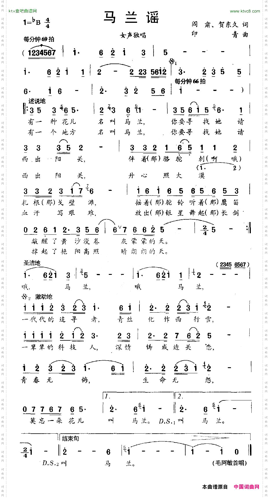 马兰谣阎肃、贺东久词印青曲