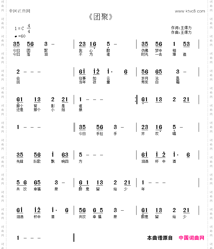 团聚王得力词王得力曲_团聚王得力词 王得力曲