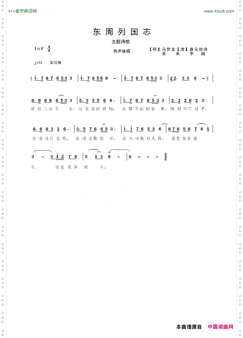 东周列国志主题诗歌