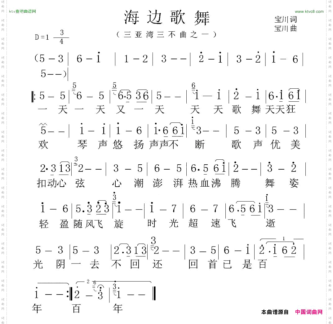 海边歌舞三亚湾三部曲之一