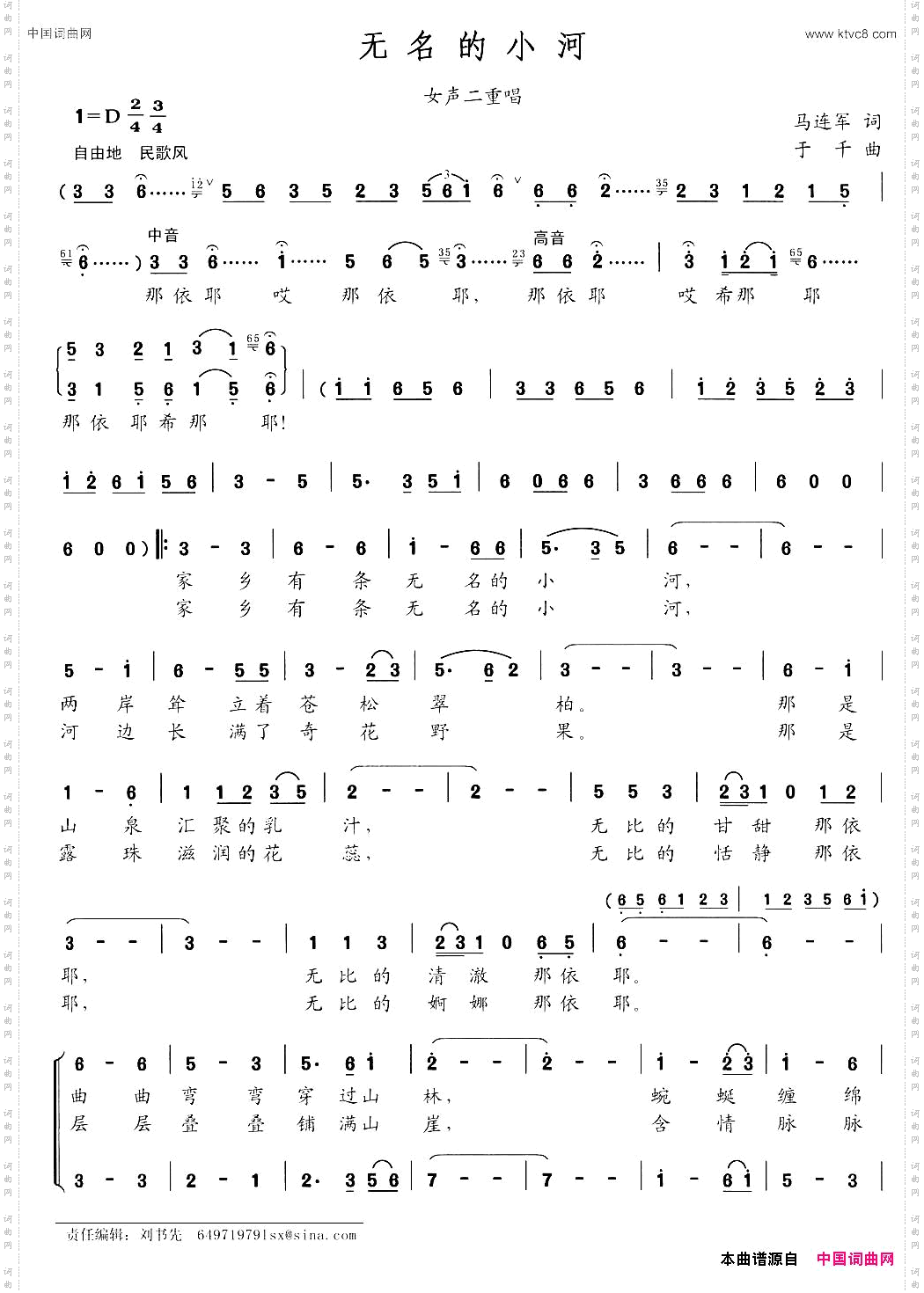 无名的小河_女声二重唱