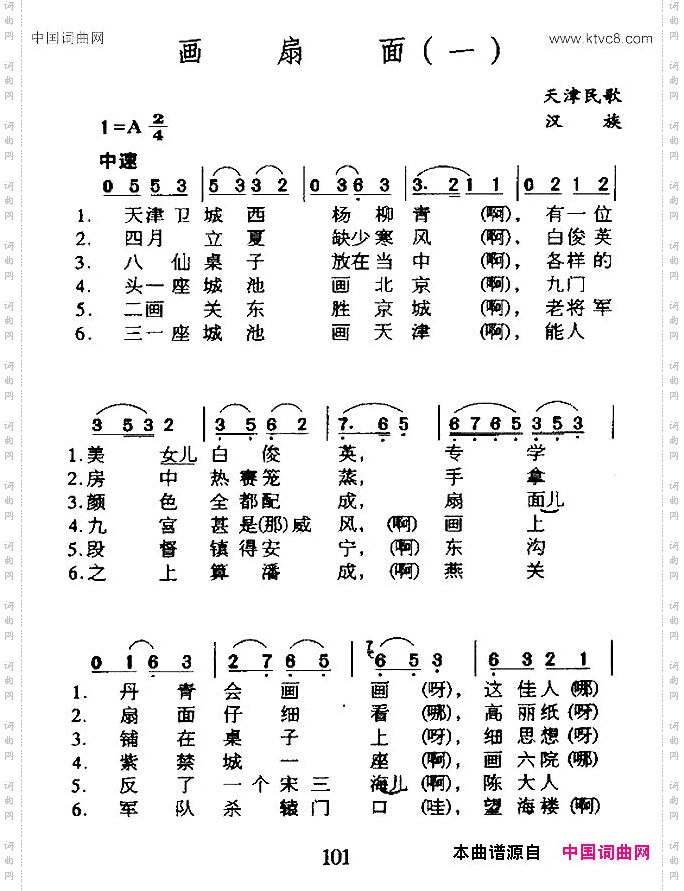 画扇面一天津民歌