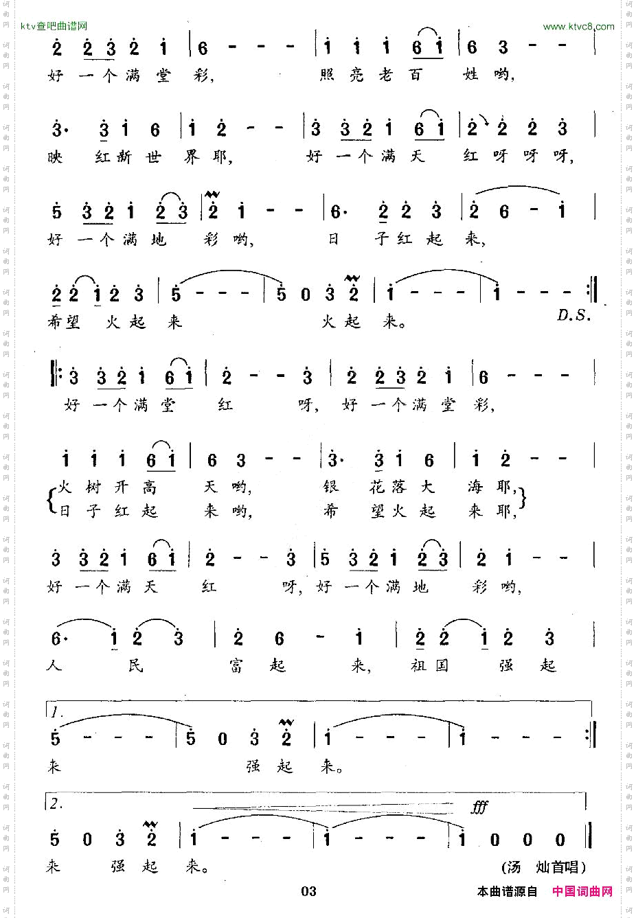 满堂红秦庚云词曹进曲