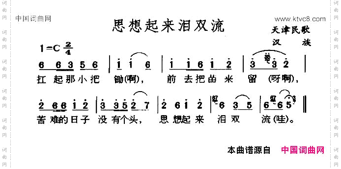 思想起来泪双流天津民歌