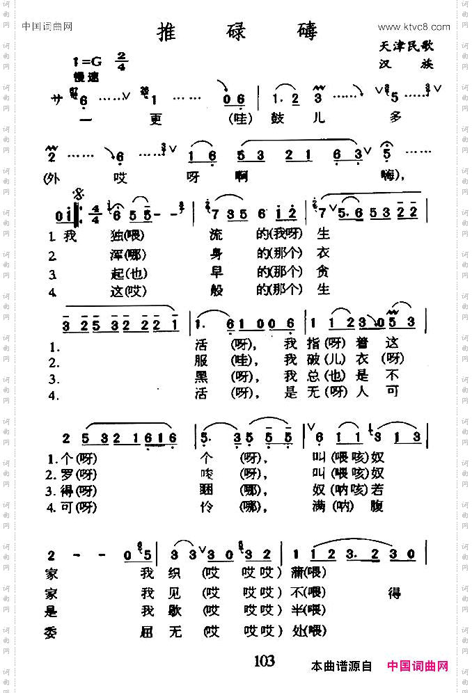 推轱辘天津民歌