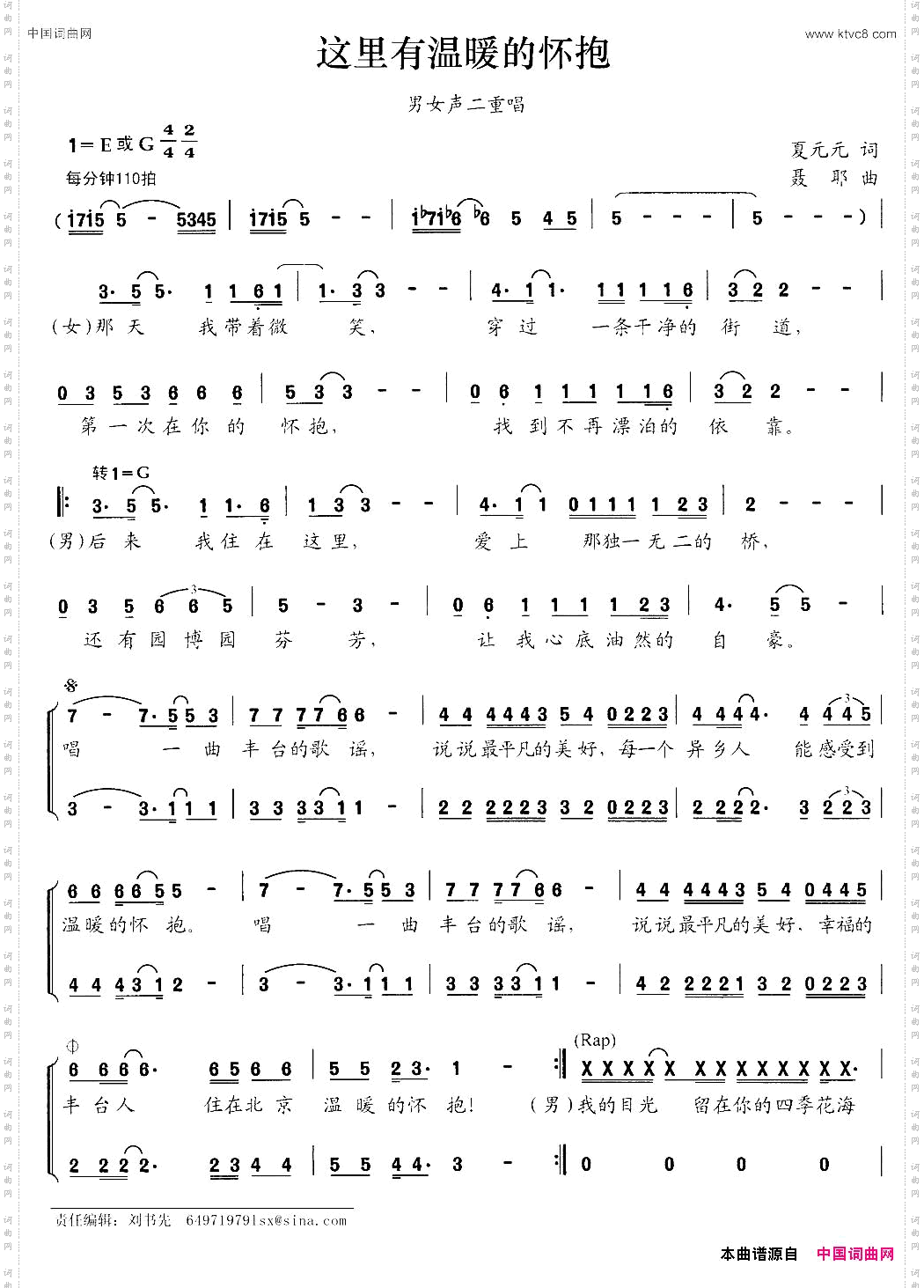 这里有温暖的怀抱_男女声二重唱