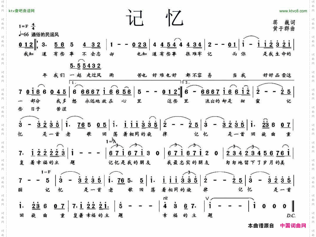 记忆蒋巍词黄于群曲