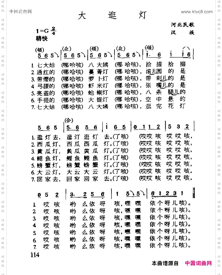大逛灯河北民歌