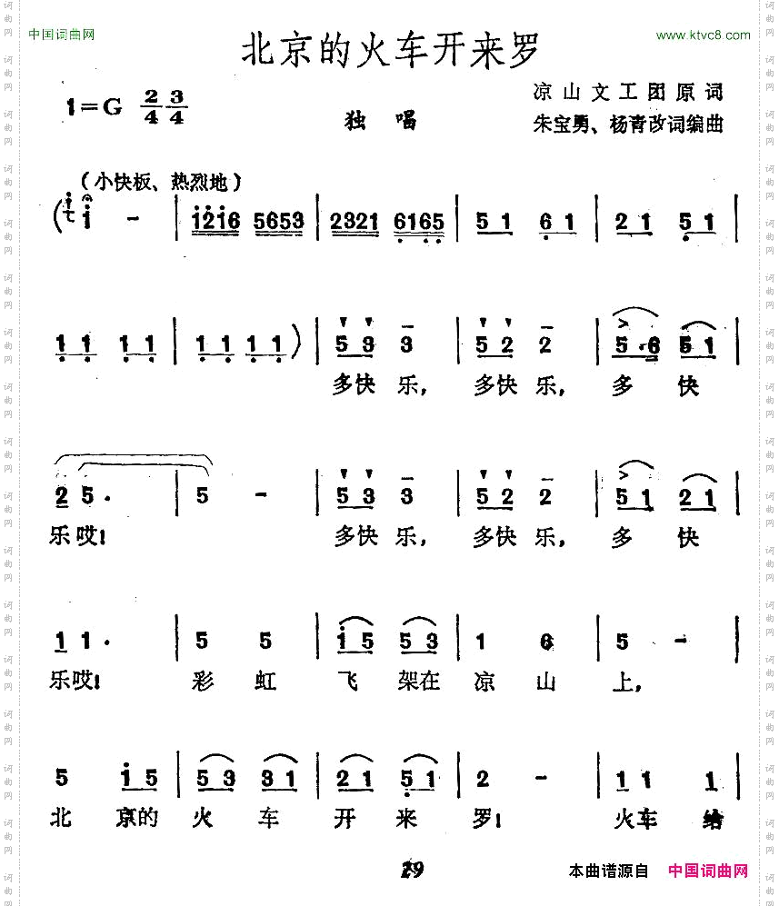 北京的火车开来罗