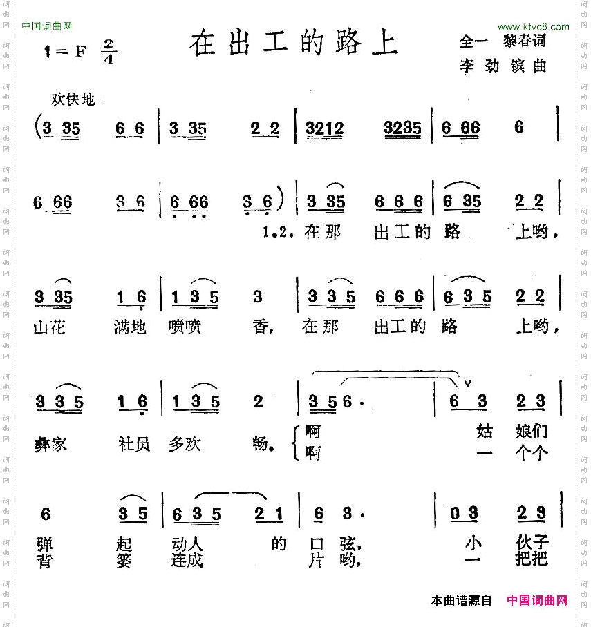 在出工的路上