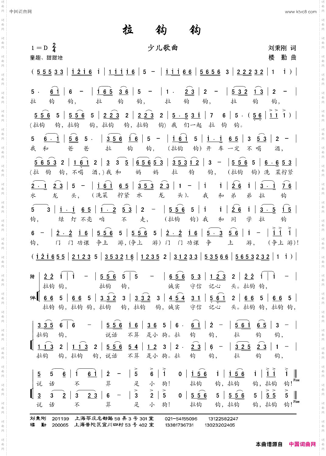 拉钩钩少儿歌曲