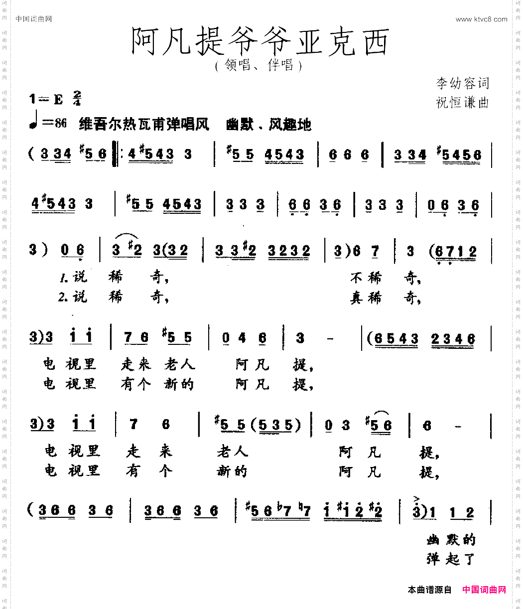 阿凡提爷爷亚克西领唱、伴唱
