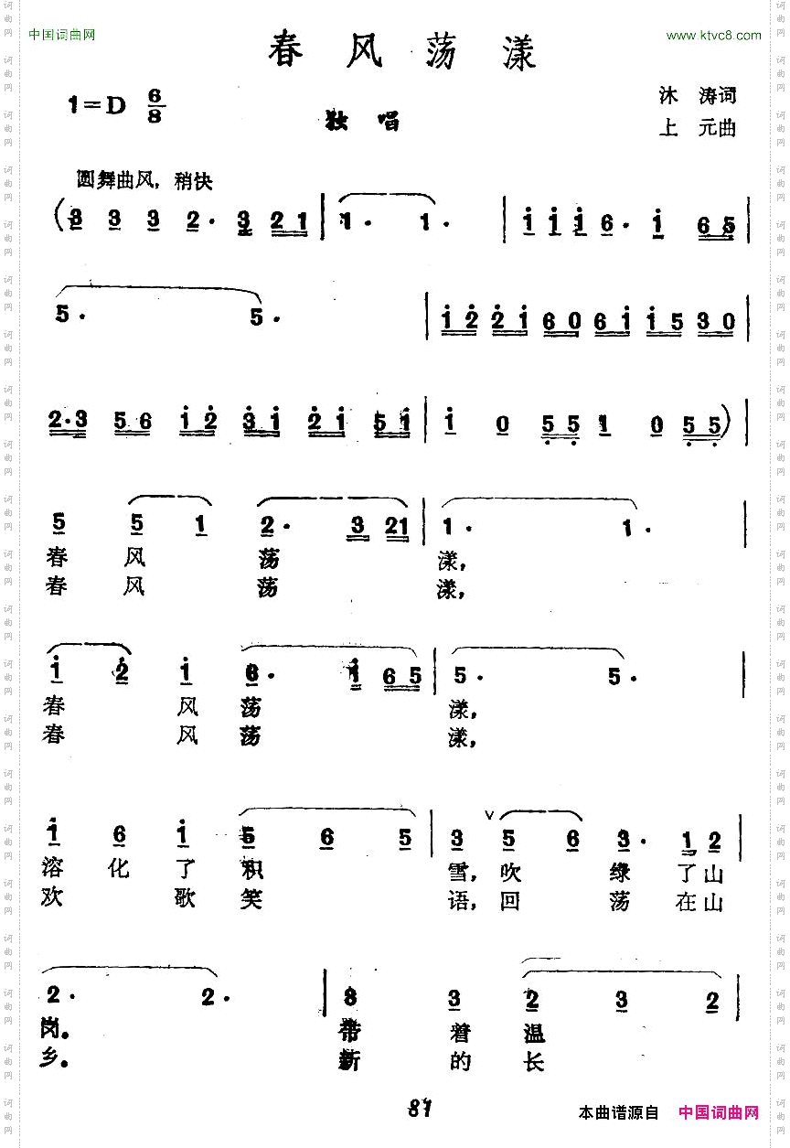 春风荡漾沐涛词上元曲