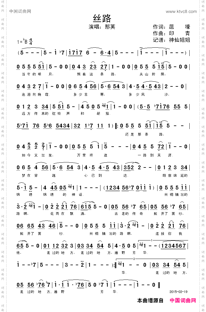 丝路