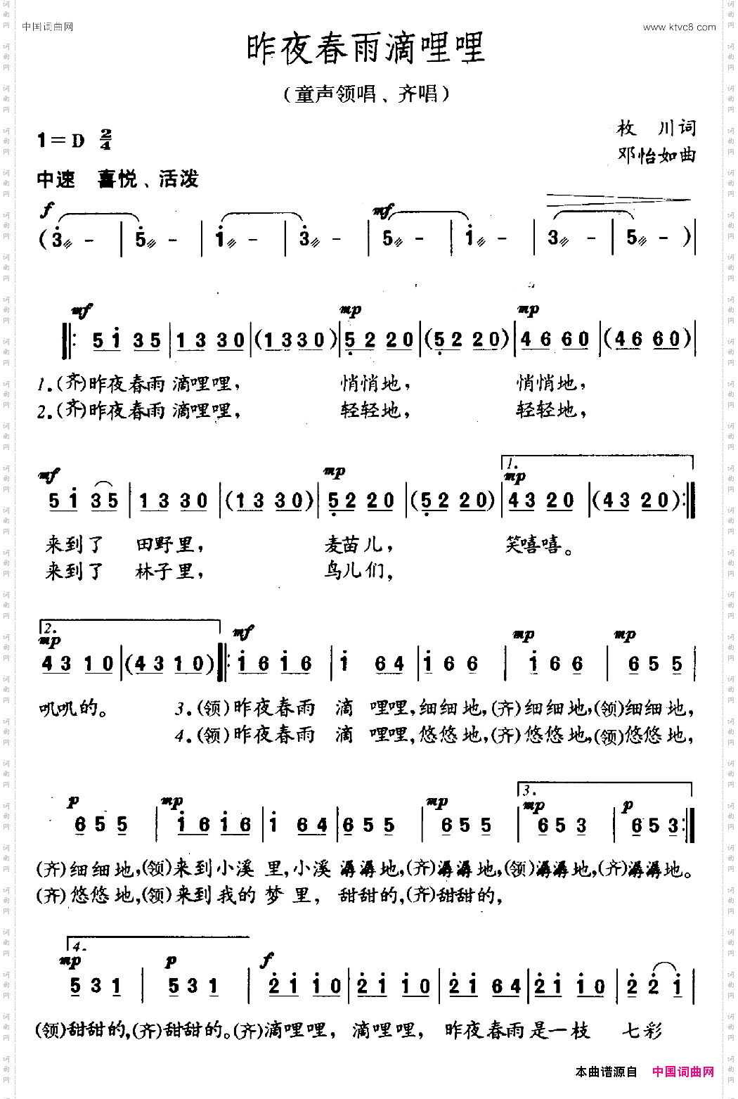 昨夜春雨滴哩哩_童声领唱、齐唱