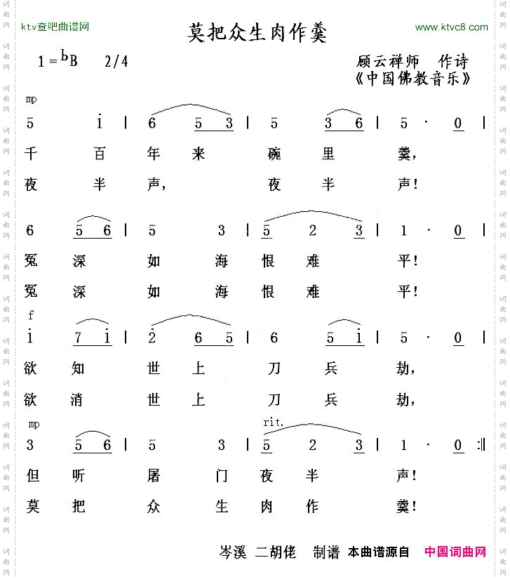 莫把众生肉作羹