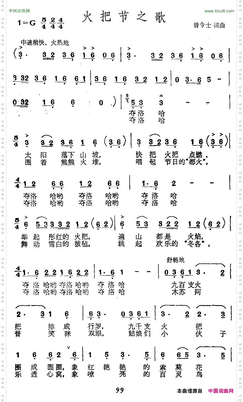 火把节之歌