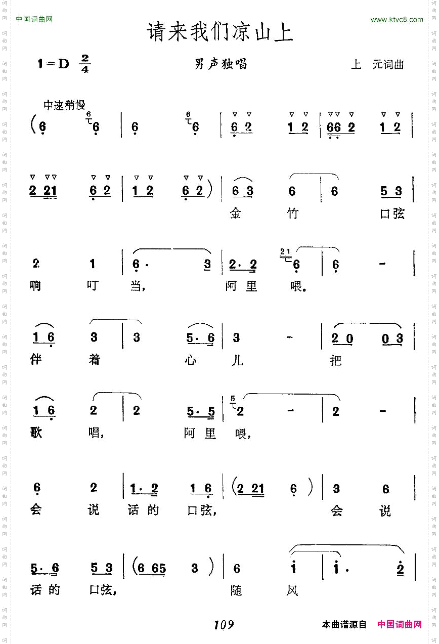 请来我们凉山上